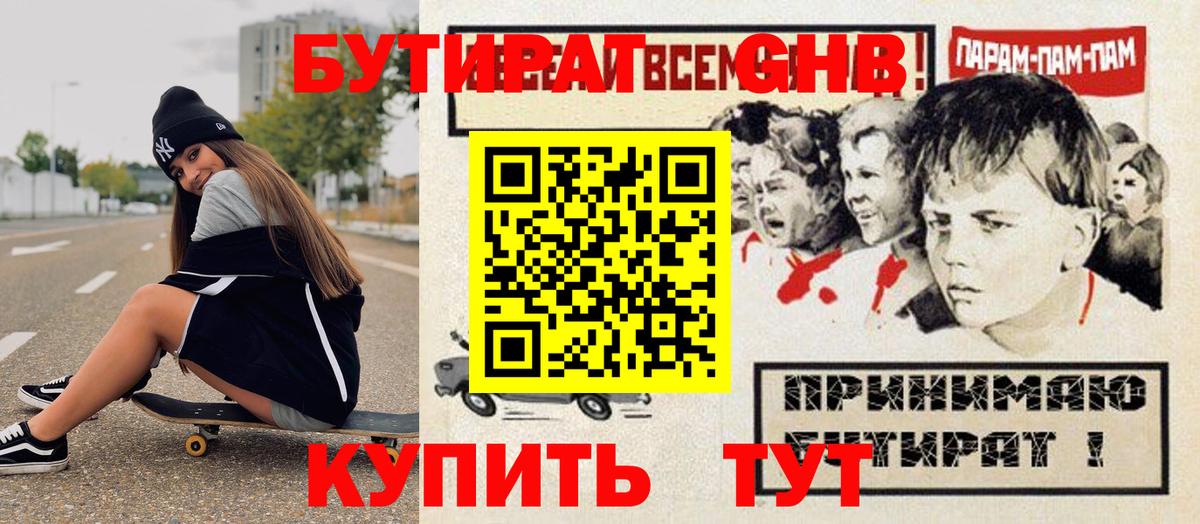 Бутират буратино Дубна