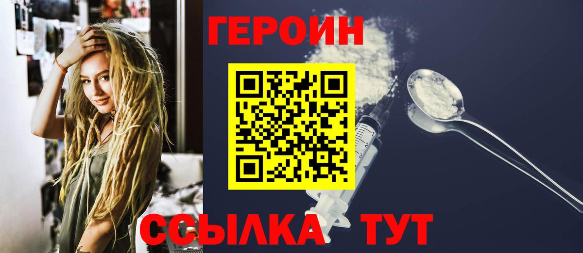 Героин белый Дубна