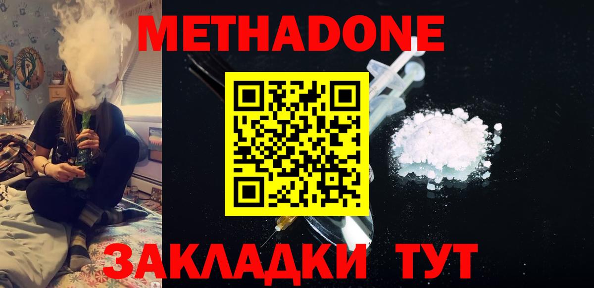 МЕТАДОН мёд  Вход с VPN  Дубна 